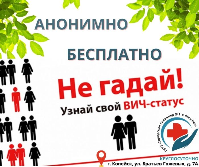 День вакцины против СПИДа
