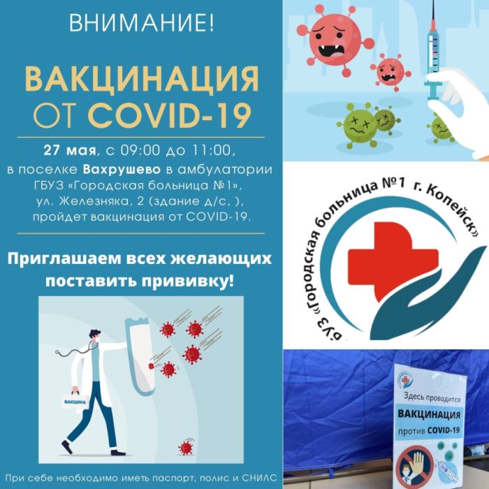 Вакцинация в п.Вахрушево