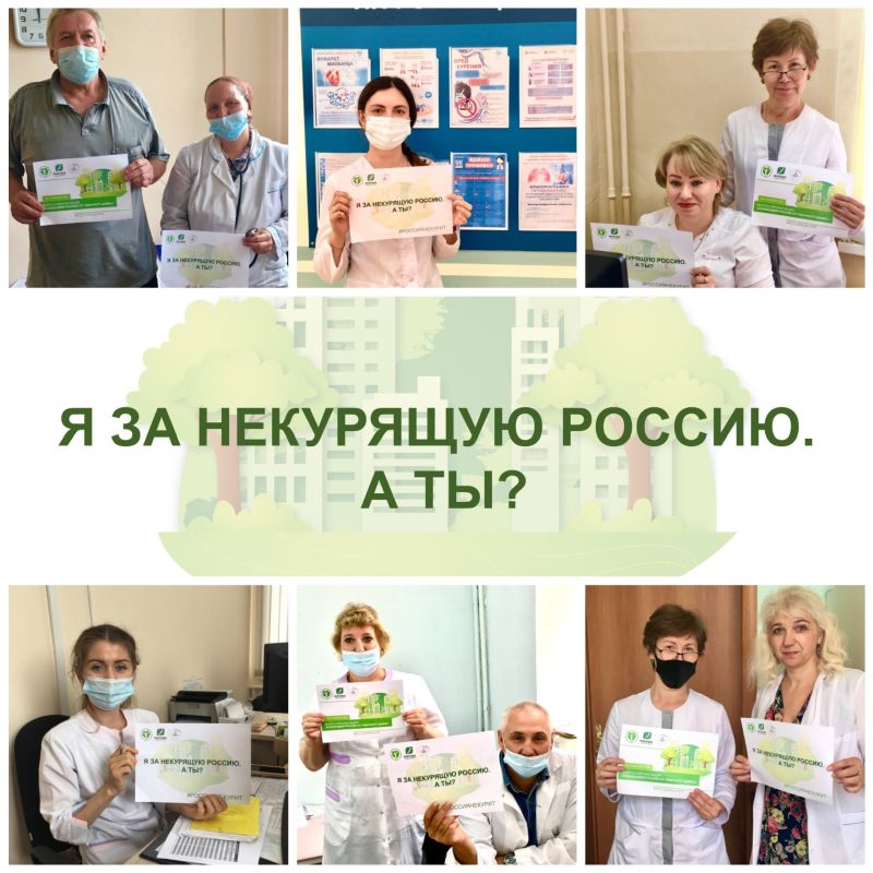 Я за некурящую Россию