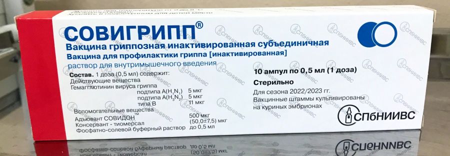 Вакцина от гриппа