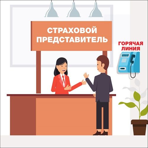 Служба страховых представителей
